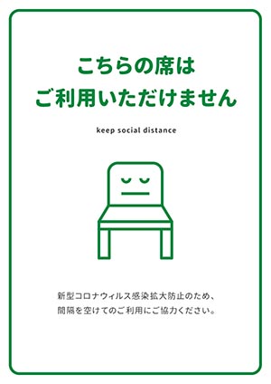 こちらの席はご利用いただけません